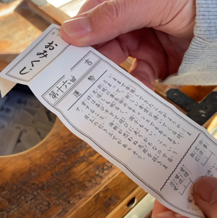 おみくじ Omikuji 神社で引く吉凶を占うくじ